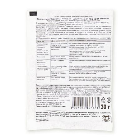 Удобрение "Кормилица Микориза" для корней универсальная, биопрепарат, 30гр