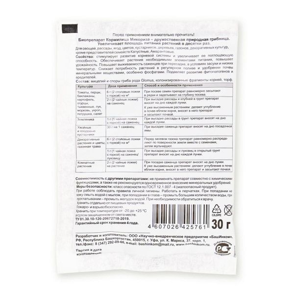 Удобрение "Кормилица Микориза" для корней универсальная, биопрепарат, 30гр