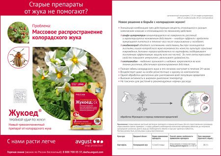 "Ордан" 12,5 от фитофтороза и альтернариоза