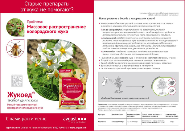 "Жукоед" 9мл, от колорадского жука 