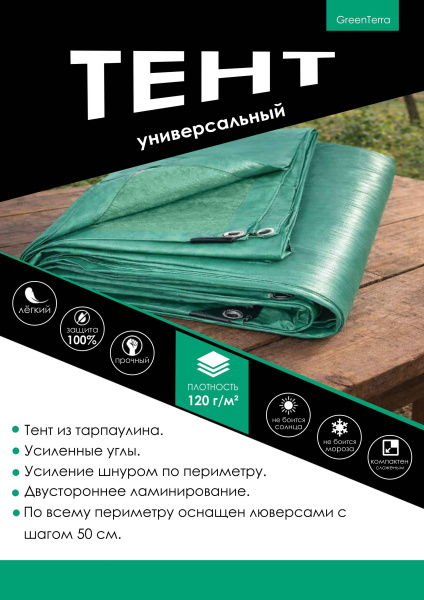 Тент 2х3 м (плотность 120гр/м2)