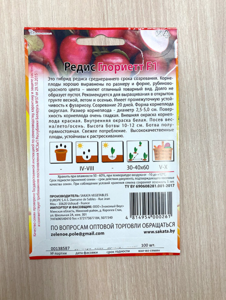 редис Глориетт F1