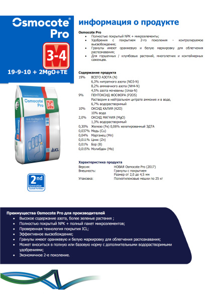 Удобрение минеральное пролонгированное Osmocote Pro (3-4 месяца), 25кг