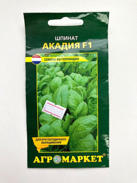 Шпинат Акадия F1