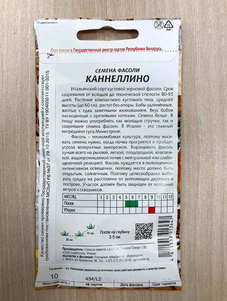 Фасоль овощная Каннеллино