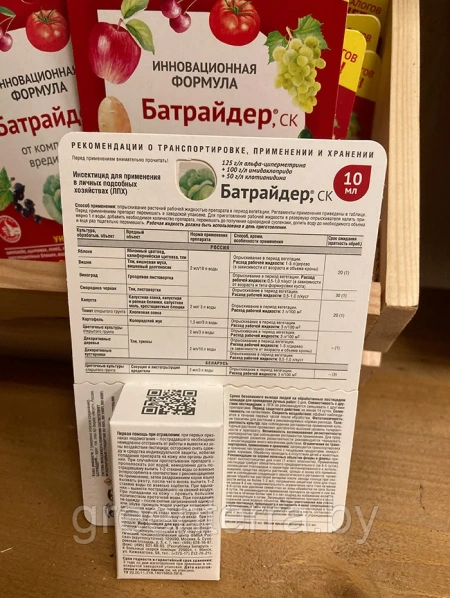 "Батрайдер" 10мл, инновационный препарат от комплекса вредителей