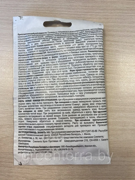 "Ридомил Голд" ВДГ 25 г, для защиты картофеля от фитофтороза и альтернариоза