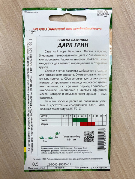 базилик Дарк грин