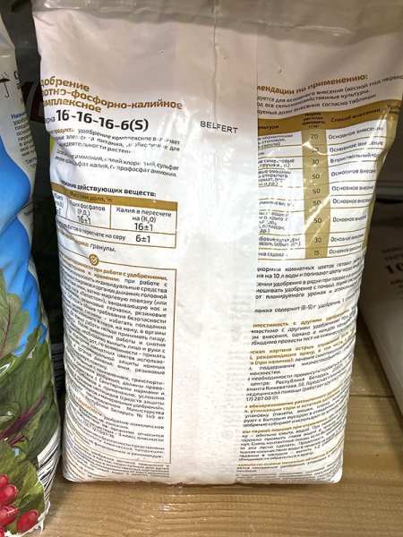 Удобрение азотно-фосфорно-калийное марки 16:16:16 "BelFert" 3 кг