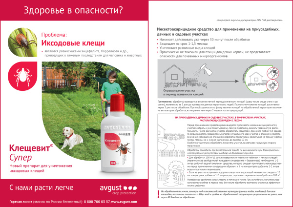 Клещевит Супер 100мл