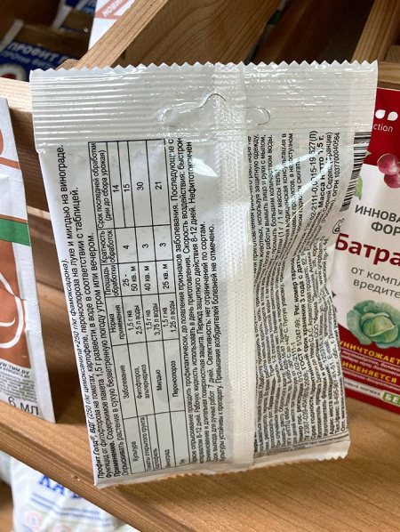 Профит Голд 1,5 г (против фитофтороза)