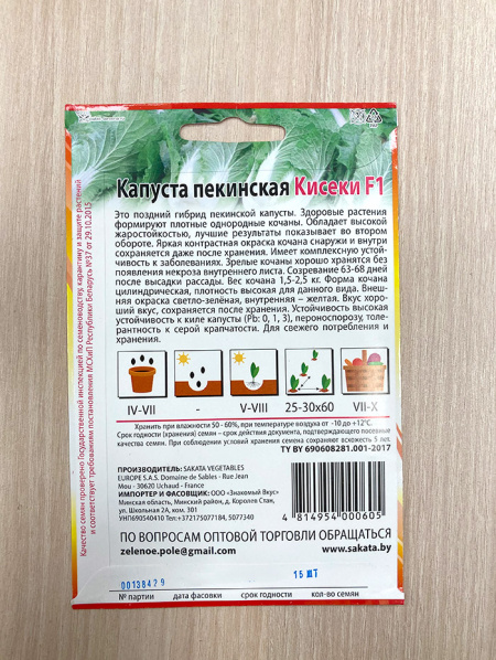 капуста пекинская Кисеки F1