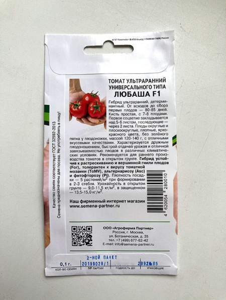 Томат Любаша F1 