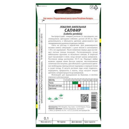 лобелия ампельная Сапфир