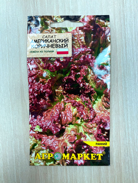 салат Американский коричневый