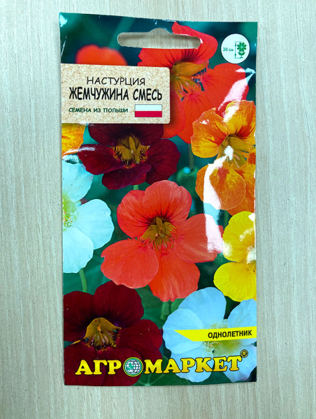 Настурция Жемчужина смесь