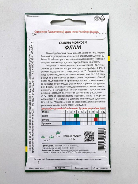 Морковь Флам