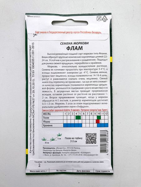 Морковь Флам