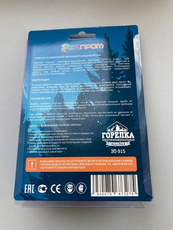 Комплект - горелка с пьезоподжигом + газ универсальный