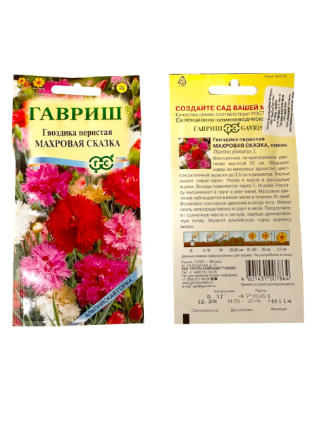 гвоздика перистая махровая Сказка, смесь, 0.1гр