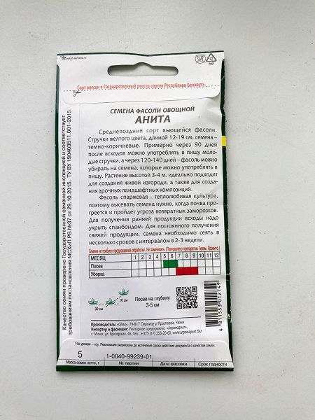 Фасоль овощная Анита