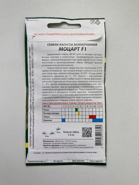 Капуста белокочанная Моцарт F1