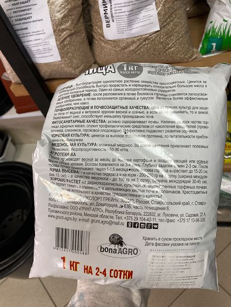 Сидерат "Горчица белая" bonaAGRO, 1 кг