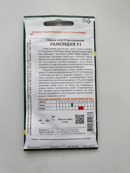Кукуруза сахарная Рамондия F1