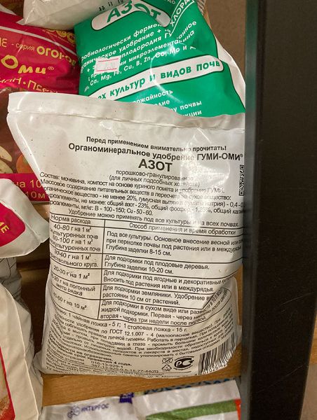 Удобрение ГУМИ-ОМИ - АЗОТ "Мочевина" 0.5 кг