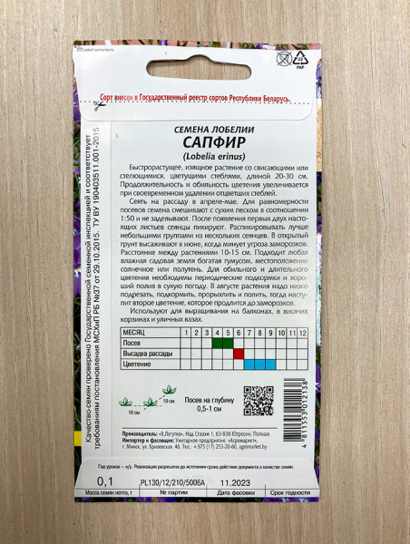 лобелия ампельная Сапфир