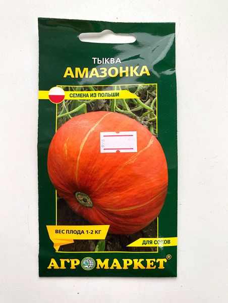 Тыква Амазонка