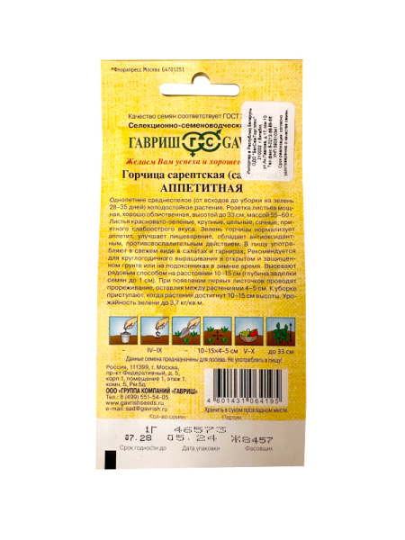 горчица салатная Аппетитная, 1гр