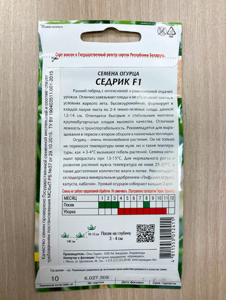 огурец партенокарпический Седрик F1