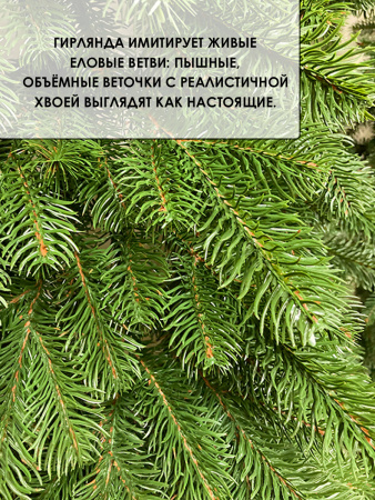 Гирлянда еловая РЕ "Мелони" 250 см