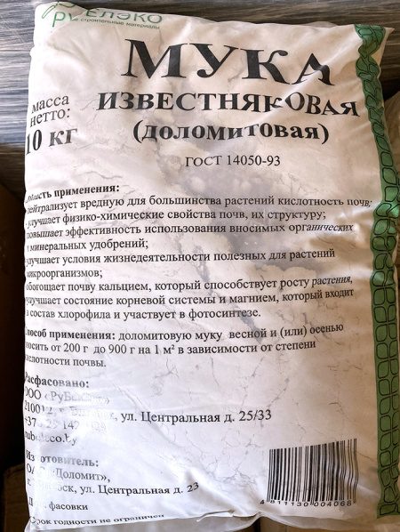 Доломитовая мука, мешок 10 кг