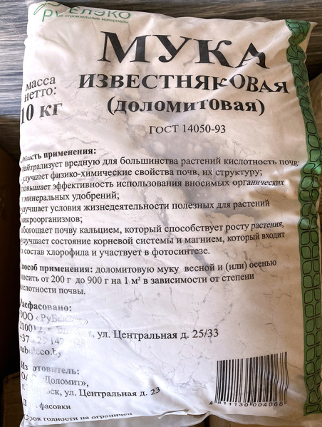 Доломитовая мука, мешок 10 кг