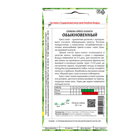 кресс-салат обыкновенный
