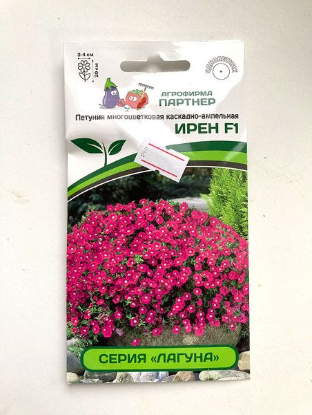 Петуния Ирен F1 каскадная-ампельная, серия "Лагуна"