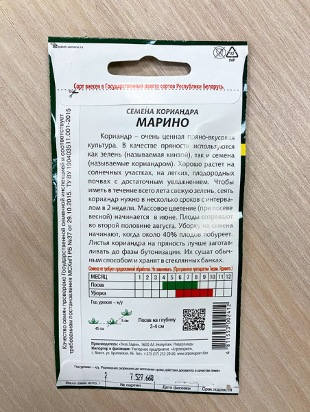 кориандр Марино