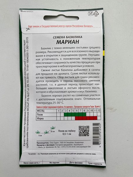 Базилик Мариан