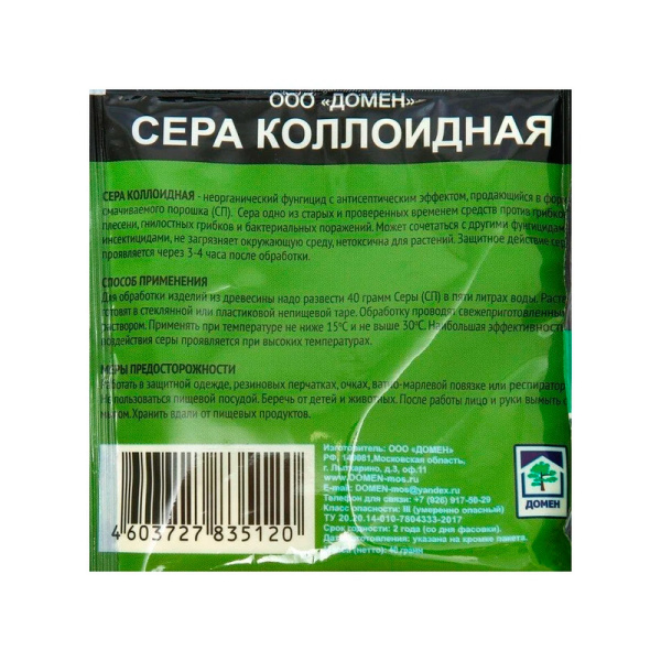 Сера коллоидная 40 г