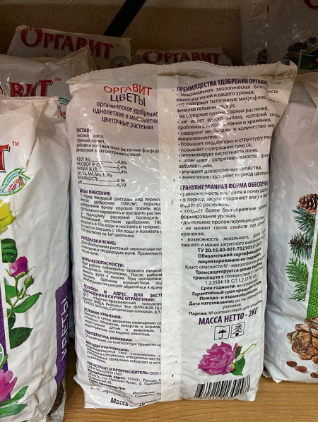 Удобрение органическое Оргавит "Цветы" 2кг