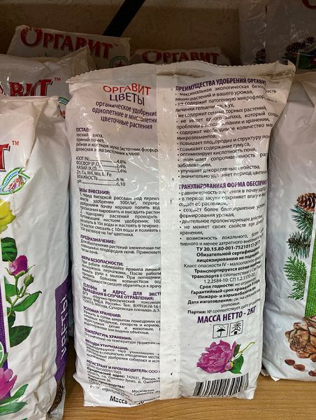 Удобрение органическое Оргавит "Цветы" 2кг