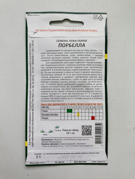 Лук-порей Порбелла