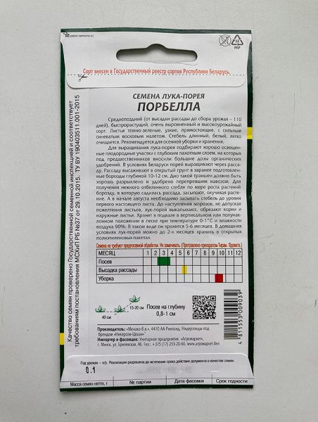 Лук-порей Порбелла