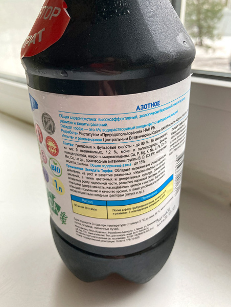 Оксидат торфа «Азотное» 1л