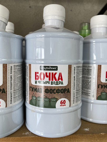 Удобрение жидкое "Огородник Бочка и четыре ведра" гумат фосфора, 0.6 л