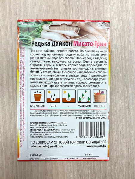 редька дайкон Мисато Грин 