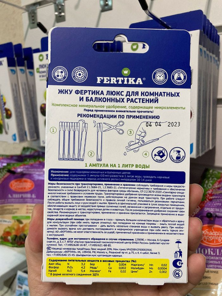 Комплексное минеральное удобрение "Люкс" для комнатных и балконных растений,  5 ампул по 10 мл