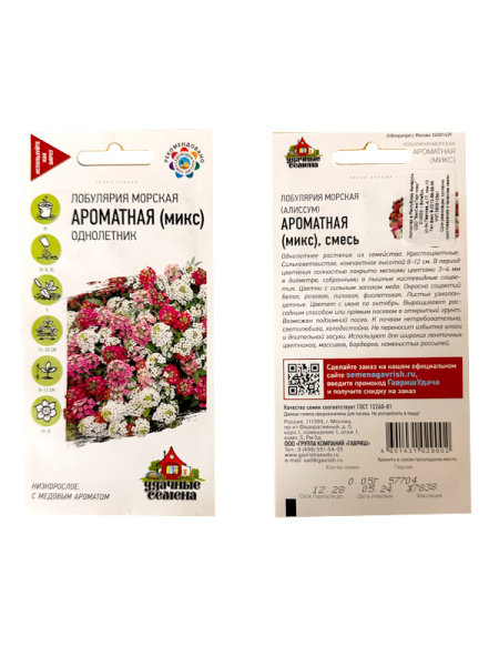 Лобулярия Ароматная (микс), 0.05гр